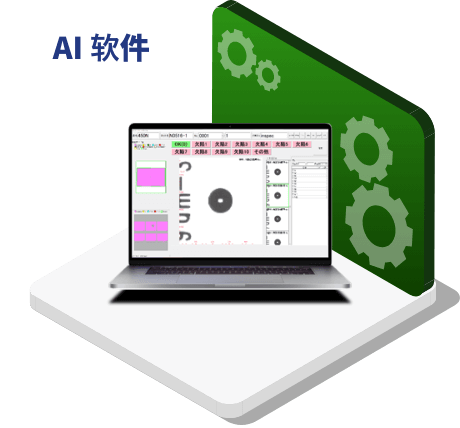 AIソフトウェア